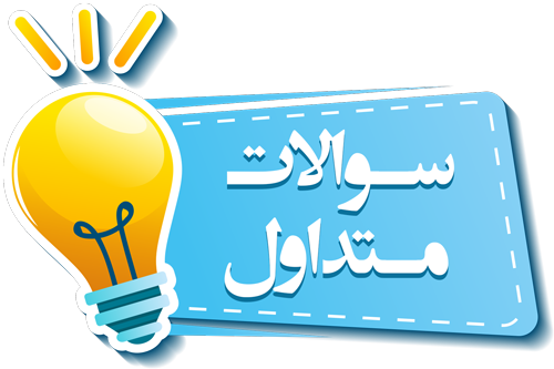 پرسش های متداول درباره خرید میکروتیوب در شیراز