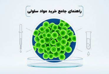 قیمت و خرید مواد سلولی